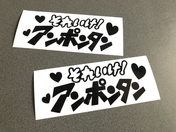 小サイズ それいけ！ アンポンタン ハート ステッカー お得2枚セット
