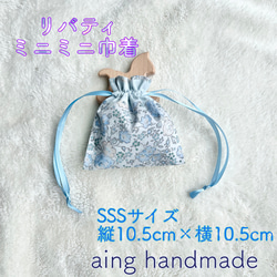 リバティ】ミニ巾着袋 あめちゃん巾着 小物入れ メドウテイルズ C&S 8