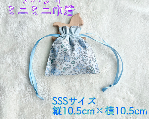 リバティ】ミニミニ巾着袋 小物入れメイクポーチ フェリシテ 新色 3