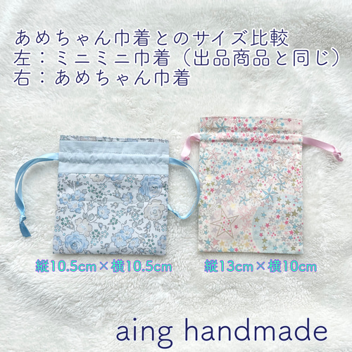 リバティ】ミニミニ巾着袋 小物入れメイクポーチ フェリシテ 新色 3