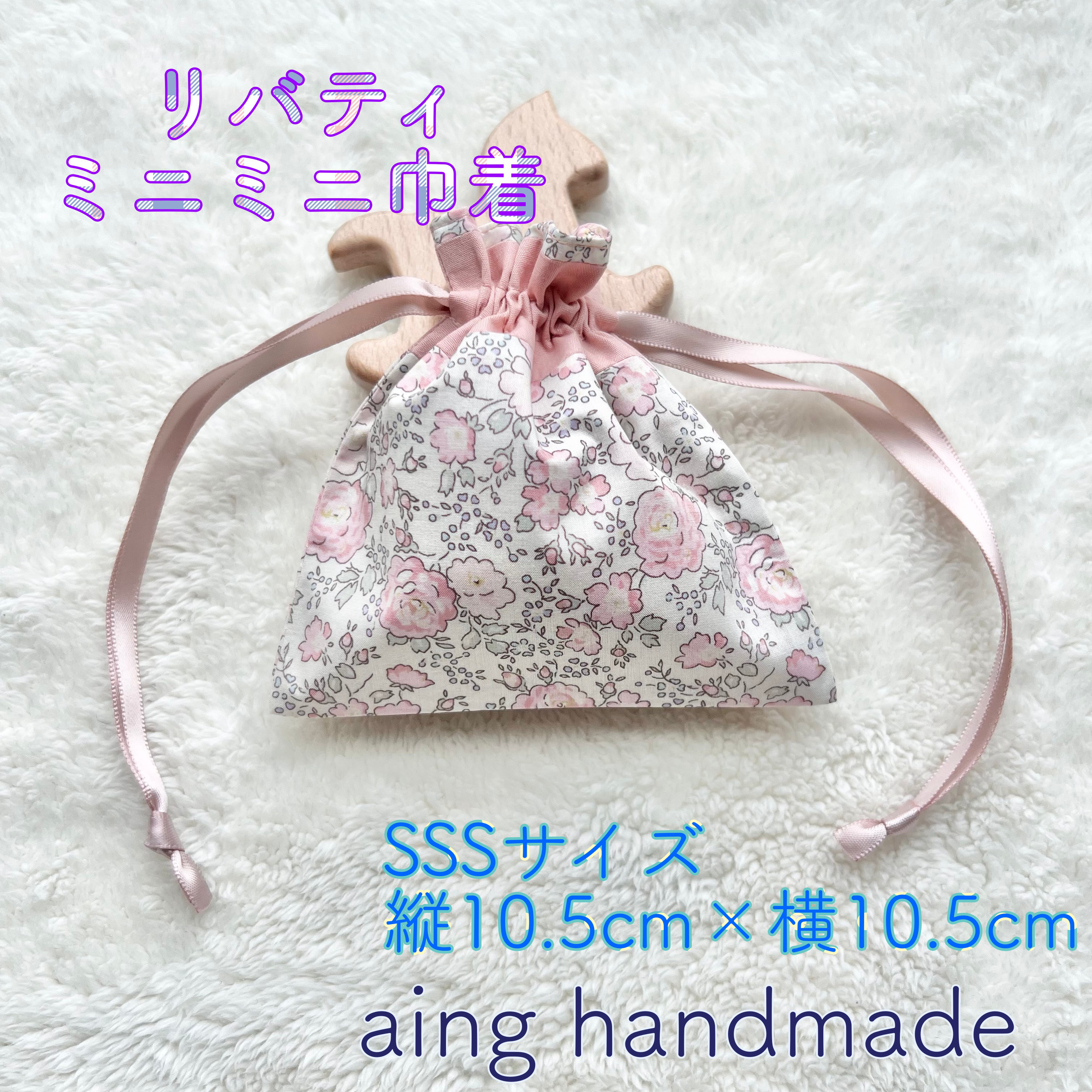 〈30〉naru様　リバティ ハンドメイド 巾着袋 ベッツィ オーダー 30〉naru様 リバティ ハンドメイド 巾着袋 ベッツィ オーダー