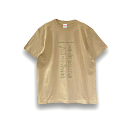 Tシャツ「カロリー消費量の目安」サンドカーキ 2枚目の画像
