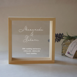 アニバーサリーフォトフレーム　木製15センチ角　シンプルメッセージ　結婚記念日に！ 1枚目の画像