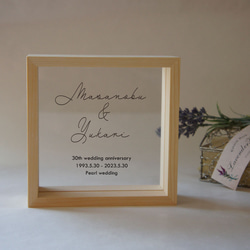 アニバーサリーフォトフレーム　木製15センチ角　シンプルメッセージ　結婚記念日に！ 2枚目の画像