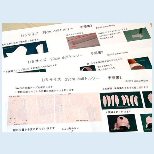 ペーパークラフトキット 1/6サイズ 29㎝ドール用 トルソー