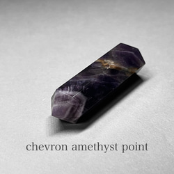 chevron amethyst point/シェブロンアメジストポイント 1枚目の画像