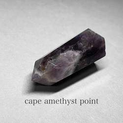 cape amethyst point / ケープアメジストポイント 1枚目の画像