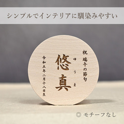 5月4日迄にお届け【特集掲載】まんまる名前札 こどもの日 端午の節句 名前札 木製 名入れ 初節句 五月人形 兜 命名 6枚目の画像