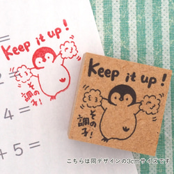 「Keep it up!　その調子！」ペンギン　英語の先生はんこ/ラバースタンプ　2.5㎝ 2枚目の画像