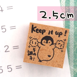 「Keep it up!　その調子！」ペンギン　英語の先生はんこ/ラバースタンプ　2.5㎝ 1枚目の画像