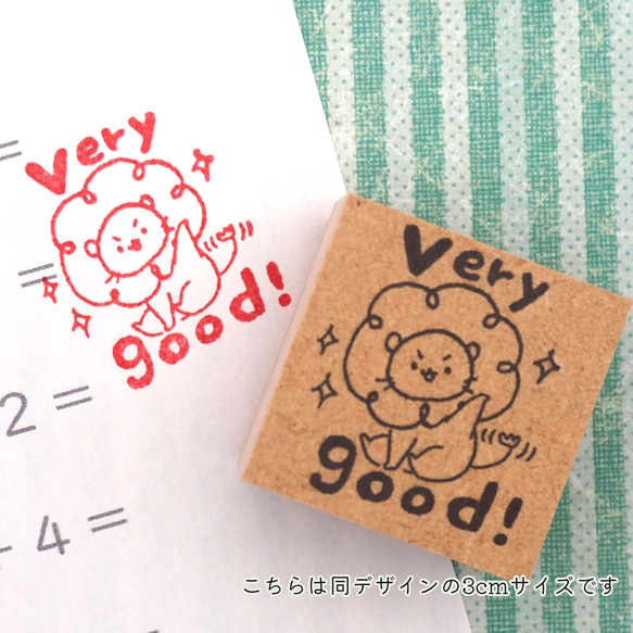 「Very good！」はなまるライオン　英語の先生はんこ/ラバースタンプ　2.5㎝ 2枚目の画像