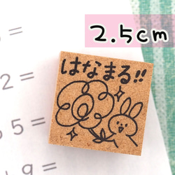 「はなまる！！」うさぎ　先生はんこ/ラバースタンプ　２.5㎝ 1枚目の画像