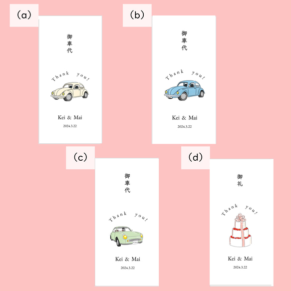 お車代　封筒　御車代　御礼　お礼　ペーパーアイテム　結婚式　おしゃれ　心付け　可愛い Thank you 2枚目の画像