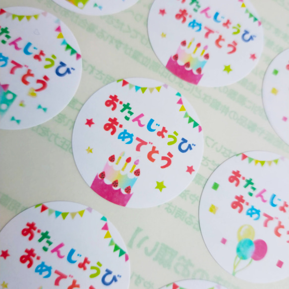 お誕生日おめでとう ハッピーバースディ 小さなお子様用 ひらがな 