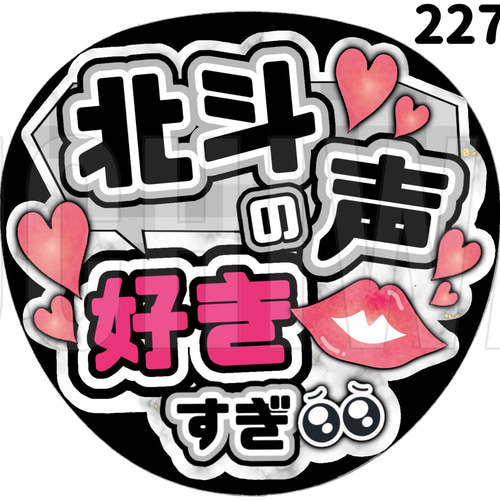 227】うちわ うちわ文字 コンサート ファンサうちわ オーダーうちわ 応援うちわ その他素材 UCHIWAYA mimi 通販|Creema(クリーマ) 15619867 227】うちわ うちわ文字 コンサート ファンサうちわ オーダーうちわ 応援うちわ その他素材 UCHIWAYA mimi 通販|Creema(クリーマ) 15619867