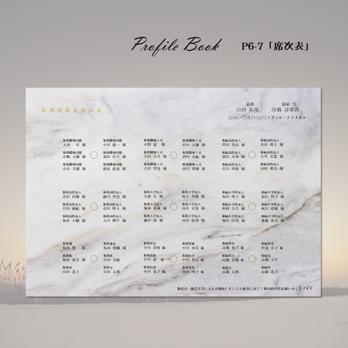 結婚式 プロフィールブック 席次表付き【プレミアムデザイン2】 席次表