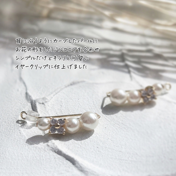 \\新色追加// 着けてる事を忘れる♡イヤークリップ 【ジルコニアフラワー】両耳 6枚目の画像