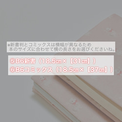 いちごリースのブックカバー（ピンク×ピンク） 10枚目の画像