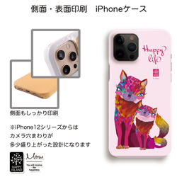 ハッピー♡ iPhoneケース　『HAPPY life』ネコのマリーネママとマネ☆　【送料無料】 4枚目の画像