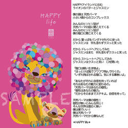 ハッピー♡ iPhoneケース　『HAPPY life』ライオンのバターとジャスミン☆　【送料無料】 2枚目の画像
