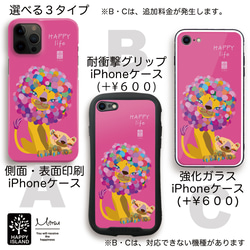 ハッピー♡ iPhoneケース　『HAPPY life』ライオンのバターとジャスミン☆　【送料無料】 3枚目の画像