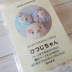 はじめてでも可愛く作れる！羊毛フェルト初心者さん向け動画付きひつじちゃんキット 2枚目の画像