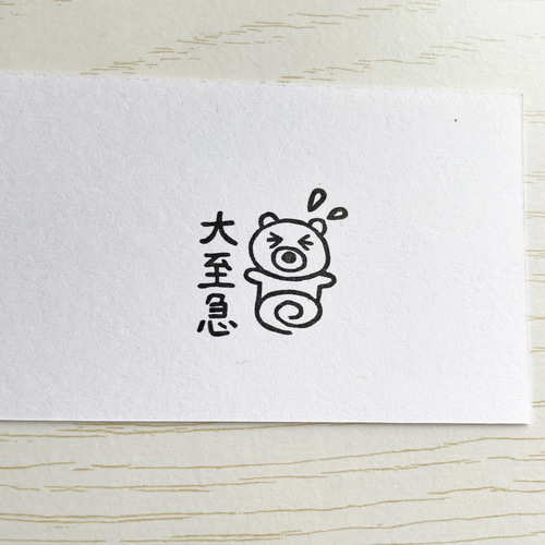 くまさんの「大至急」の消しゴムはんこ #94 はんこ・スタンプ こぶたの