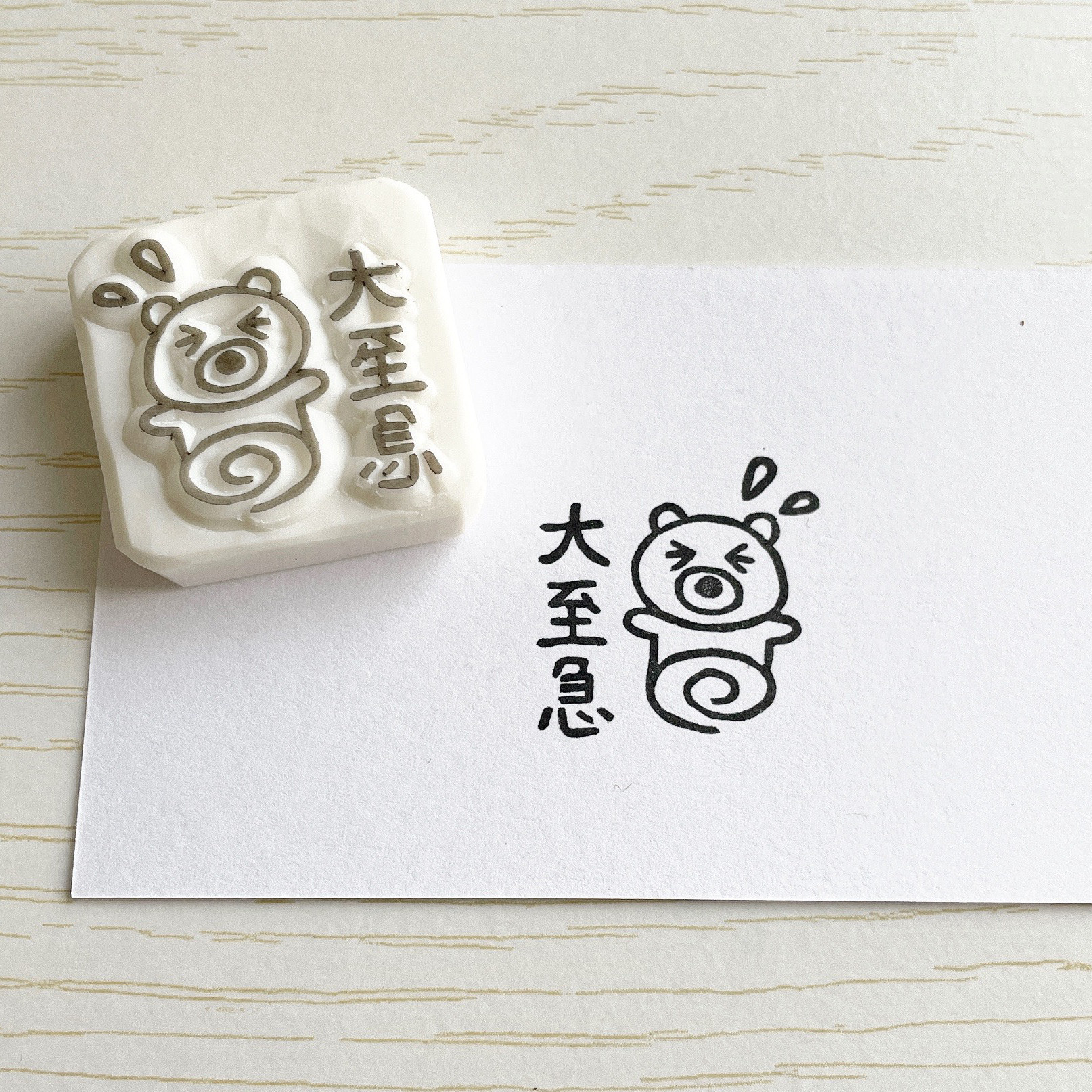 消しゴムはんこ くまさんとプレゼント☆ 据わる