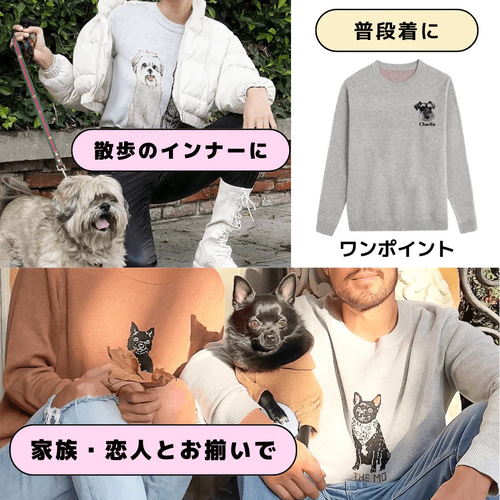 オーダーメイド】ペットといつでも一緒にいられるウチの子ニット