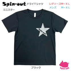 スピンアウト　ドライTシャツ　ミニスター  メンズM～XL・レディースM～XL (ブラック) ペアシャツ 1枚目の画像