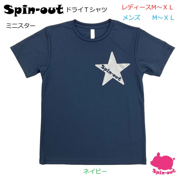 スピンアウト　ドライTシャツ　ミニスター　メンズM～XL・レディースM～XL (ネイビー) ペアシャツ 1枚目の画像