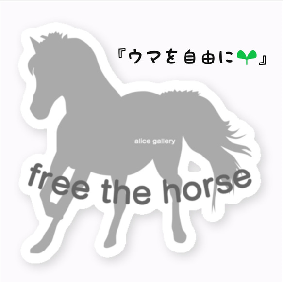 全29色❤️字体も選べる❤️ウマさん好きのあなたのための貼ればいいだけステッカー❤️お好きな文字入れ・名入れでどうぞ❤️ 3枚目の画像