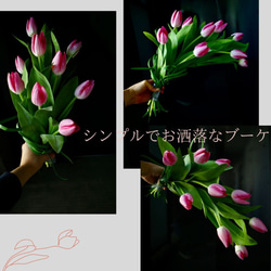 [11月限定セール特別商品］チューリップ アームブーケ シンプル ピンク 上質 造花 ウェディングブーケ ブーケ 5枚目の画像