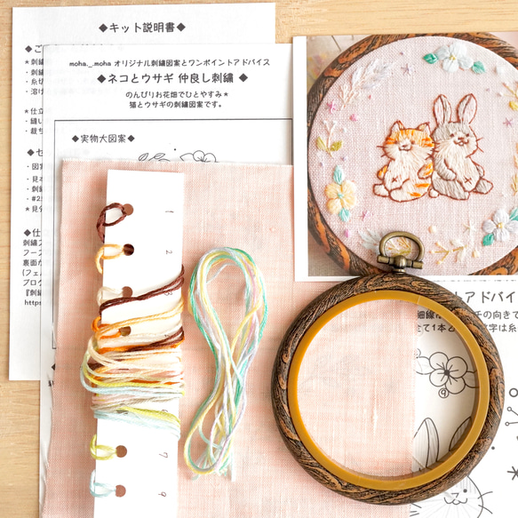【刺繍キット】猫とウサギの仲良し刺繍キット 2枚目の画像