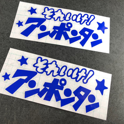 小サイズ それいけ！ アンポンタン 星 ステッカーお得2枚セット 《カラー選択可》送料無料★ 3枚目の画像