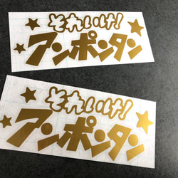 小サイズ それいけ！ アンポンタン 星 ステッカーお得2枚セット 《カラー選択可》送料無料★ 9枚目の画像