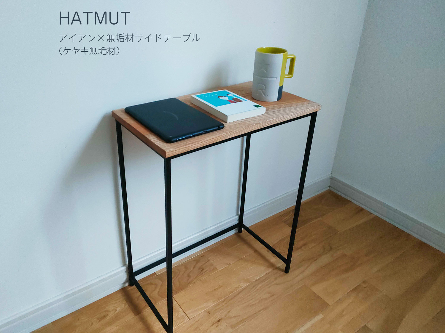 台数限定販売】アイアン サイドテーブル （ケヤキ無垢材 一枚板