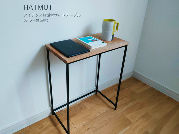 台数限定販売】アイアン サイドテーブル （ケヤキ無垢材 一枚板