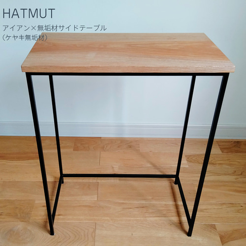 台数限定販売】アイアン サイドテーブル (ケヤキ無垢材 一枚板 台数限定販売】アイアン サイドテーブル (ケヤキ無垢材 一枚板