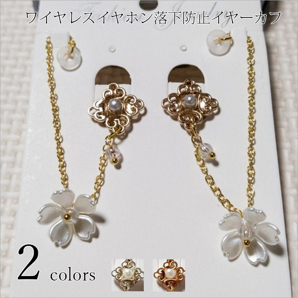 山本 イヤーカフ ゴールド 金具 押し花 立体乾燥花 イヤーカフ☆ワイヤレスイヤホン落下防止☆ゴールド☆シルバー