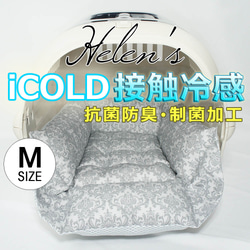 【送料*無料】ペットが喜ぶ 夏用キャリークッションベッド iCOLD 接触冷感 ダマスク グレー Mサイズ 1枚目の画像