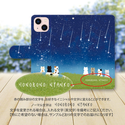 iPhone/Android対応 手帳型スマホケース（カメラ穴あり/はめ込みタイプ）【ほのぼのにゃんこ（星空）】 3枚目の画像