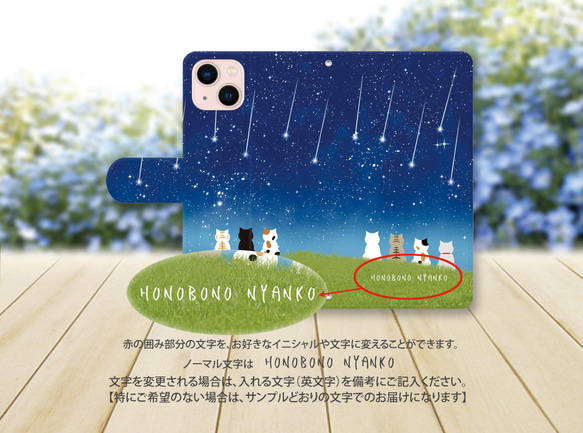 iPhone/Android対応 手帳型スマホケース（カメラ穴あり/はめ込みタイプ）【ほのぼのにゃんこ（星空）】 3枚目の画像