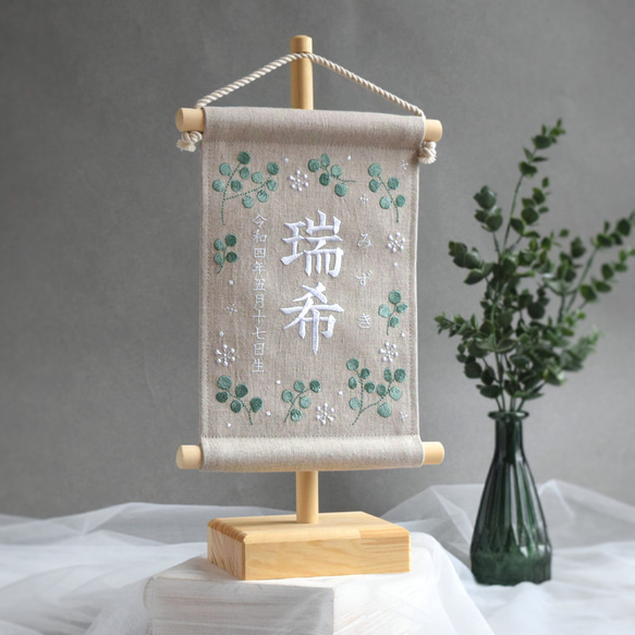ひな祭り☆名前旗☆ベージュ ナチュラル名前旗 / ベージュ＆白木台 / 刺繍 / – 人形の鯉徳