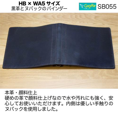 SB055【受注製作】 HB×WA5サイズ システム手帳 システム