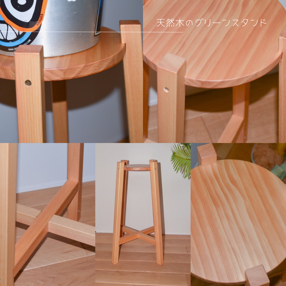 受注生産 職人手作り 花台 飾り台 観葉植物 グリーンスタンド 天然木 無垢材 インテリア 家具 木製雑貨 LR2018 4枚目の画像