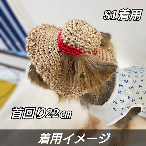 犬の帽子 麦わら帽子風☆コーンシルク ペット服・アクセサリー Na