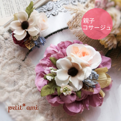 親子ペア♡コサージュ.ダリア.薔薇.2wayクリップ付き 1枚目の画像