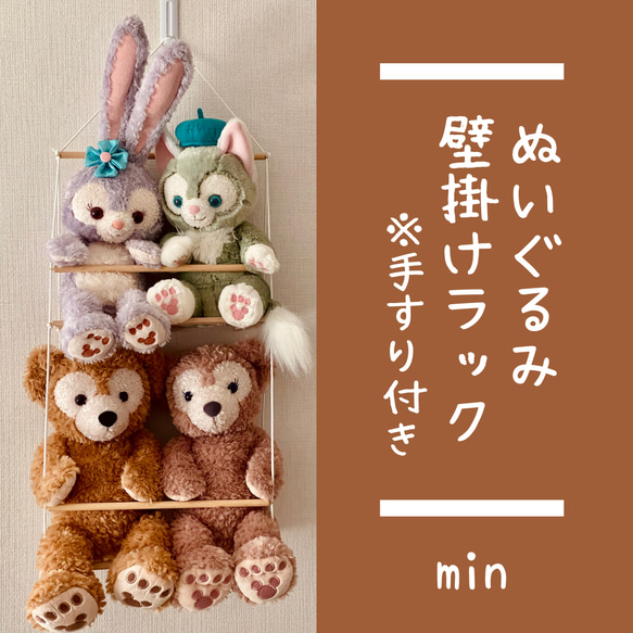 受注製作】 ぬいぐるみ用 座り込む 飾り棚 フラワースタンド
