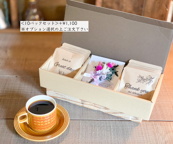母の日[Flower & Coffee SET]花束アレンジ/メッセージドリップバック 4枚目の画像